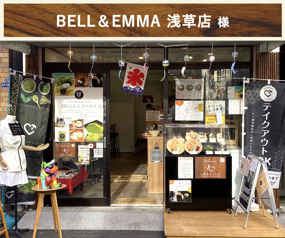 BELL&EMMA 浅草店様