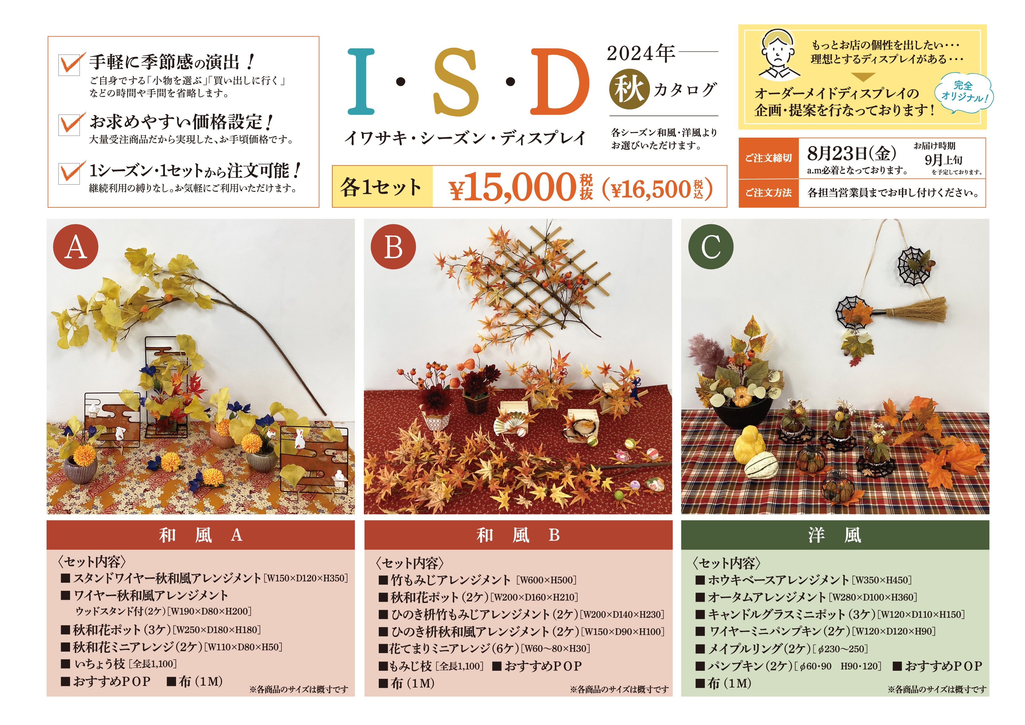 Iwasaki Season Display