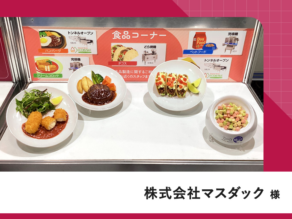 株式会社マスダック 様